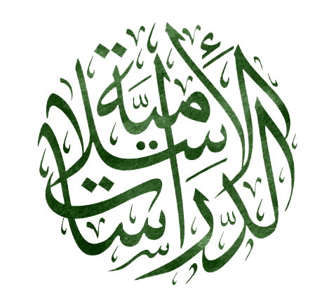 عميد كلية الدراسات الإسلامية